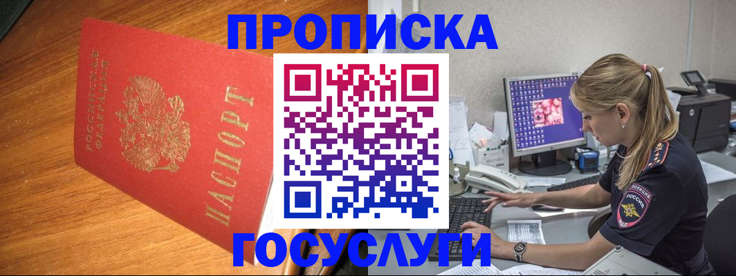 прописка штамп в Лодейном Поле
